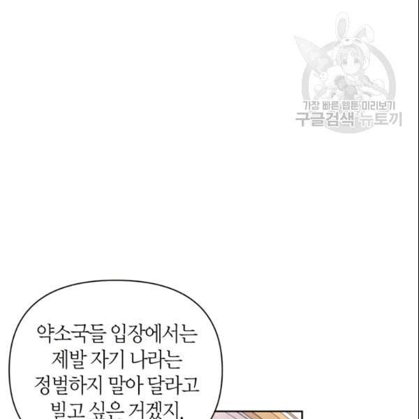 폭군에게는 악녀가 어울린다 50화 시즌1 마침 15