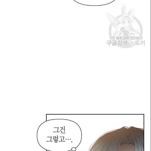 폭군에게는 악녀가 어울린다 50화 시즌1 마침 17