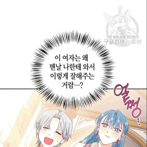 폭군에게는 악녀가 어울린다 50화 시즌1 마침 19