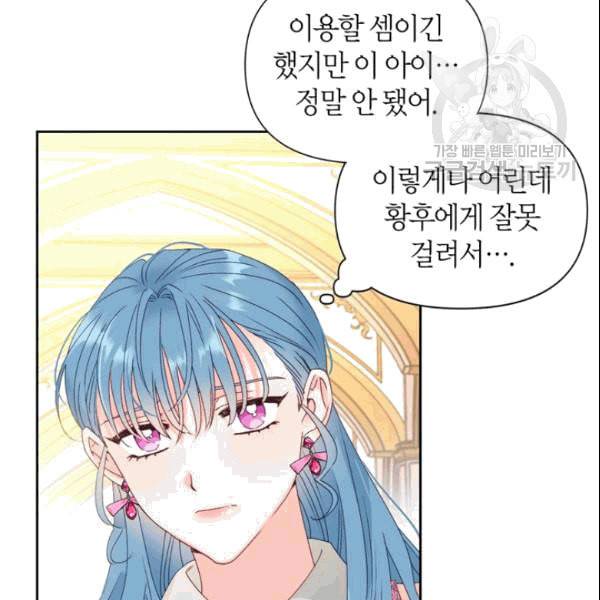 폭군에게는 악녀가 어울린다 50화 시즌1 마침 21