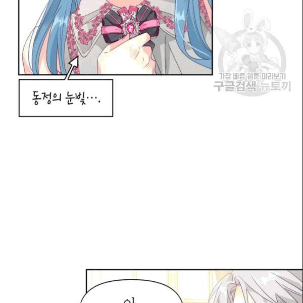 폭군에게는 악녀가 어울린다 50화 시즌1 마침 22