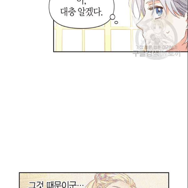 폭군에게는 악녀가 어울린다 50화 시즌1 마침 23