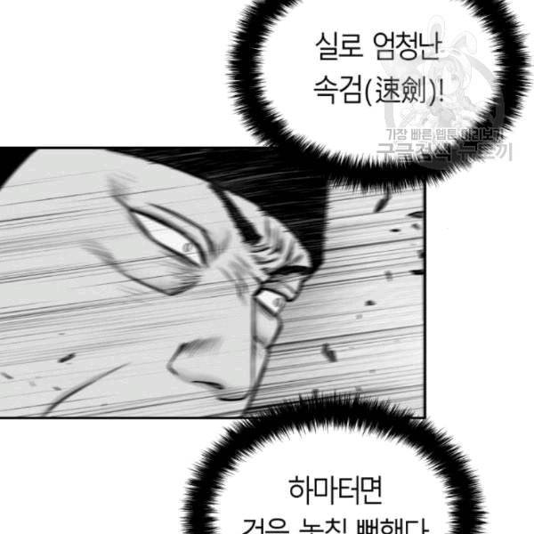 앵무살수 51화 28