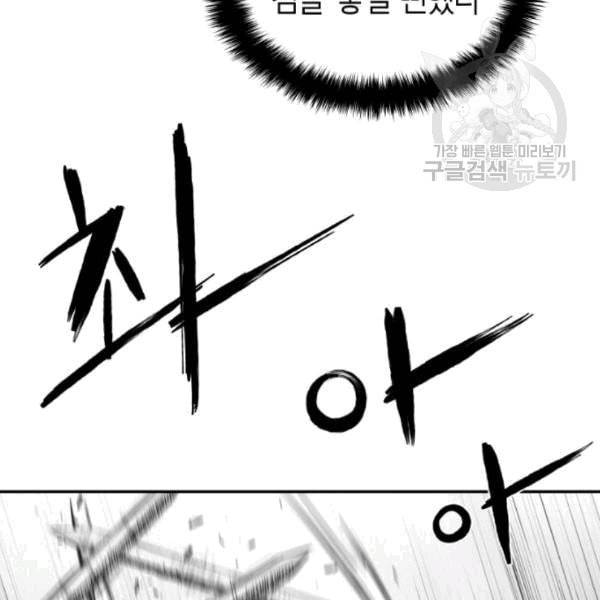 앵무살수 51화 29