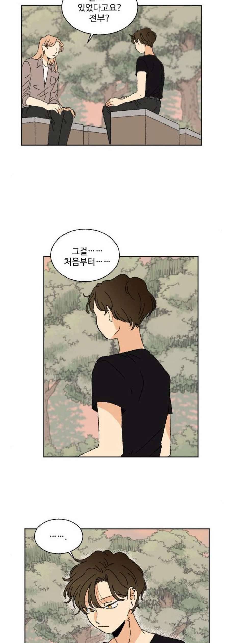 동트는 로맨스 37화 2