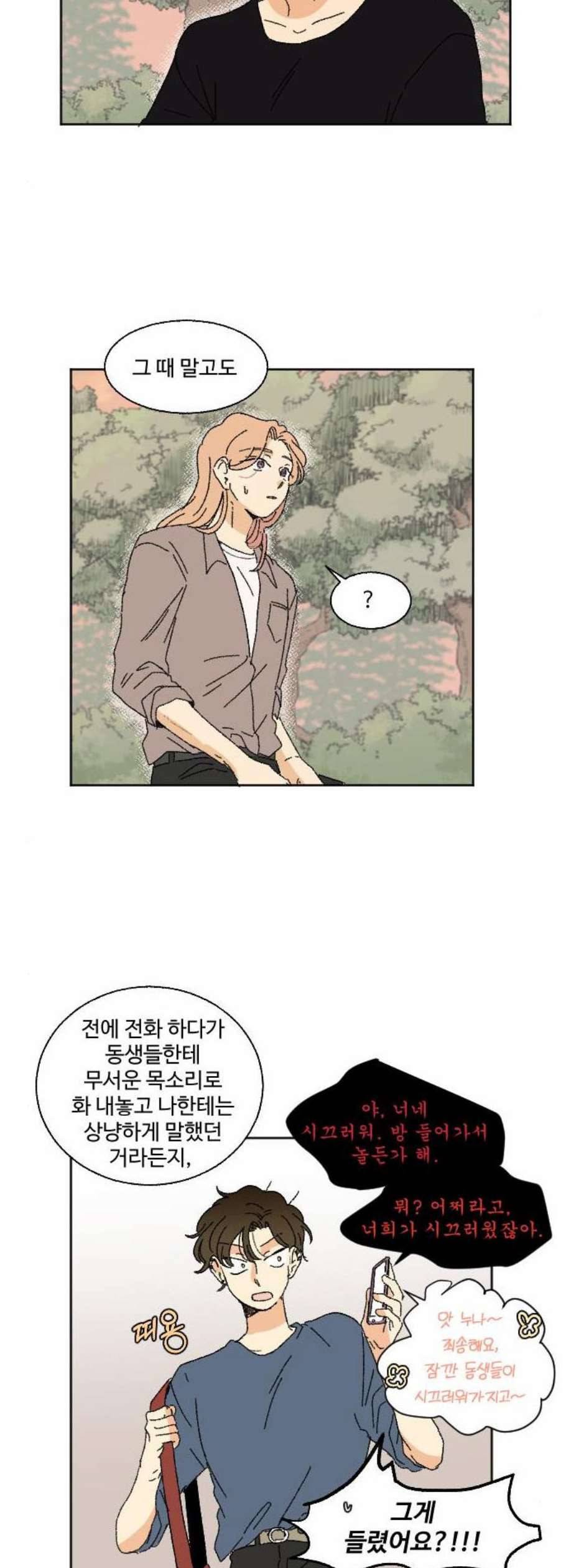 동트는 로맨스 37화 3