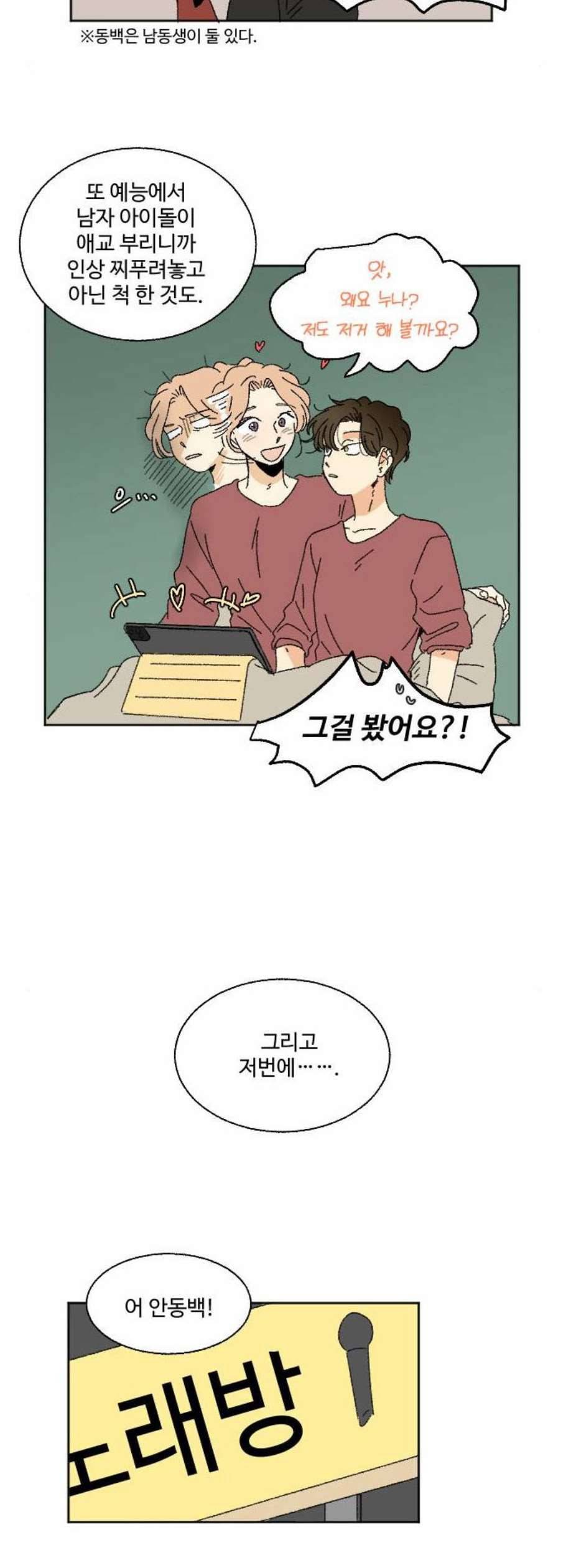 동트는 로맨스 37화 4