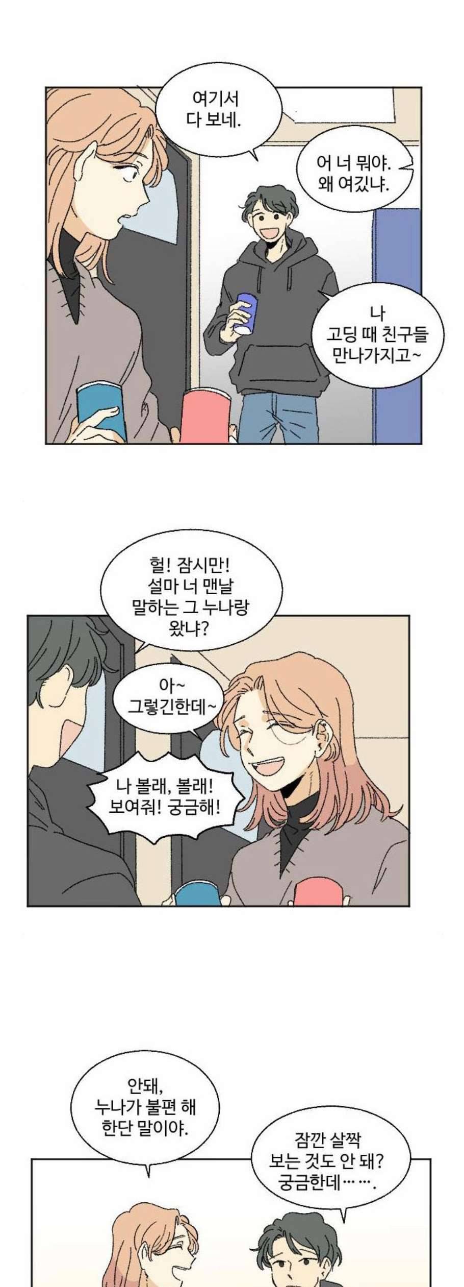동트는 로맨스 37화 5