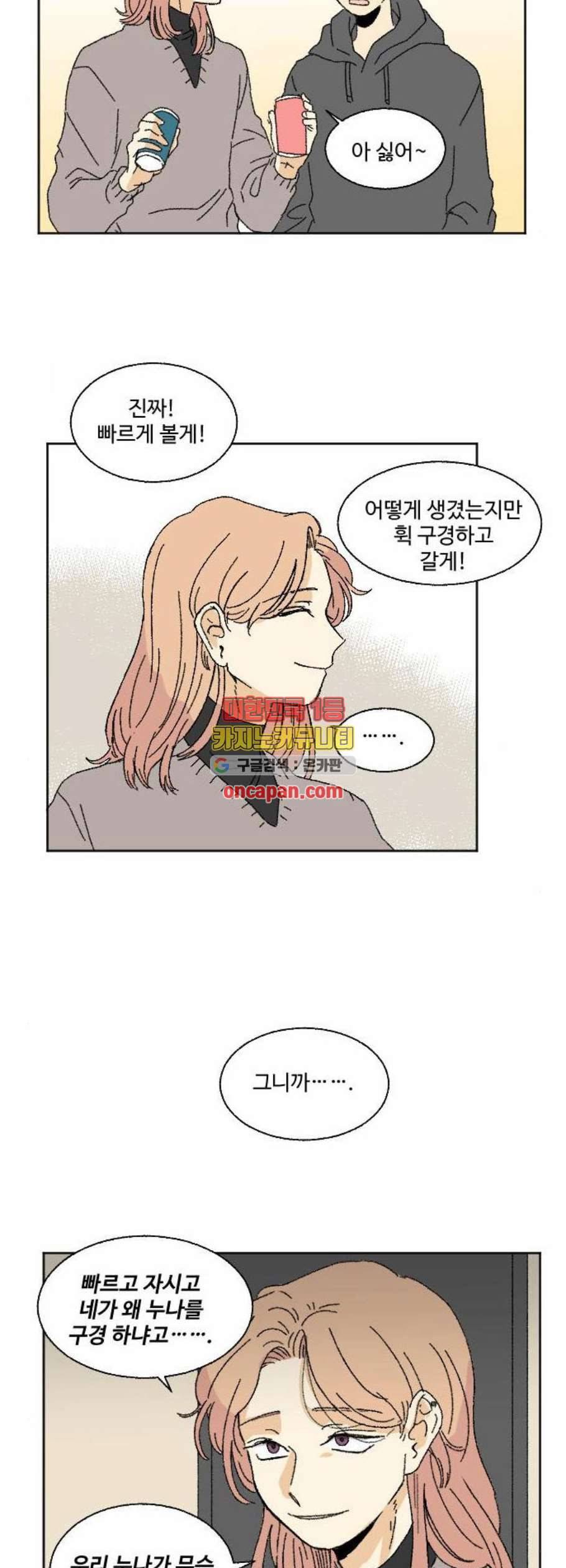 동트는 로맨스 37화 6