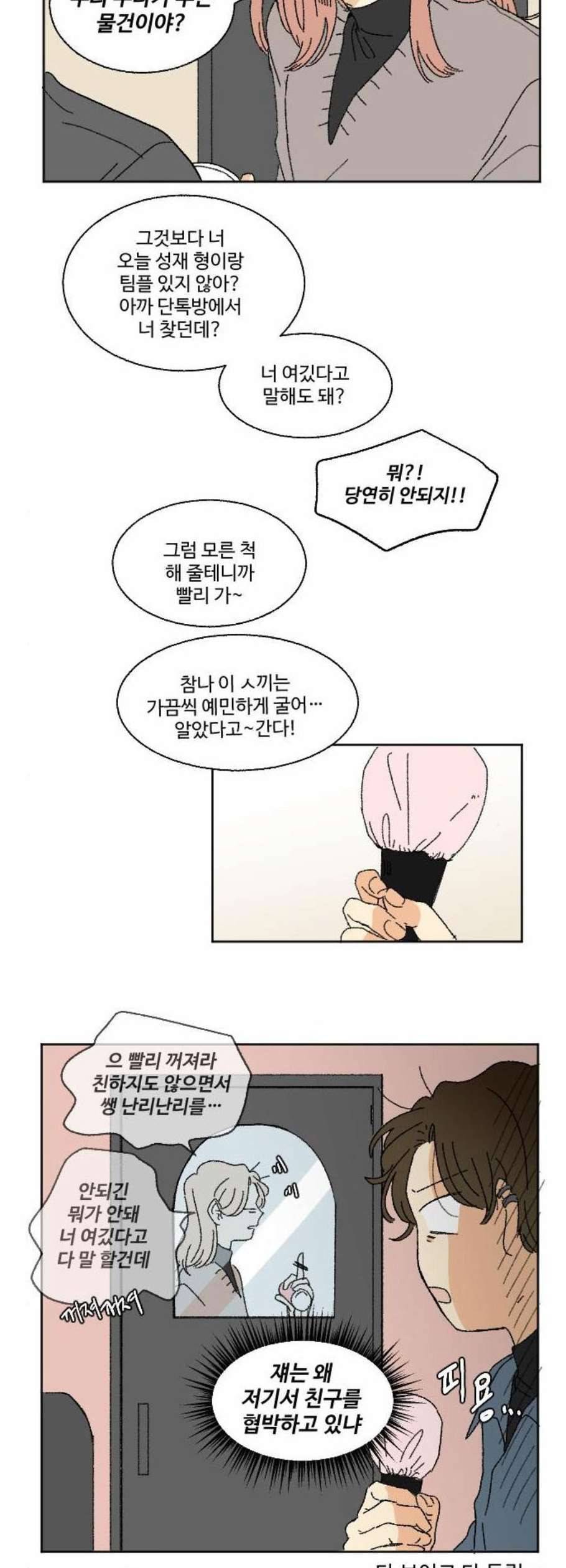 동트는 로맨스 37화 7