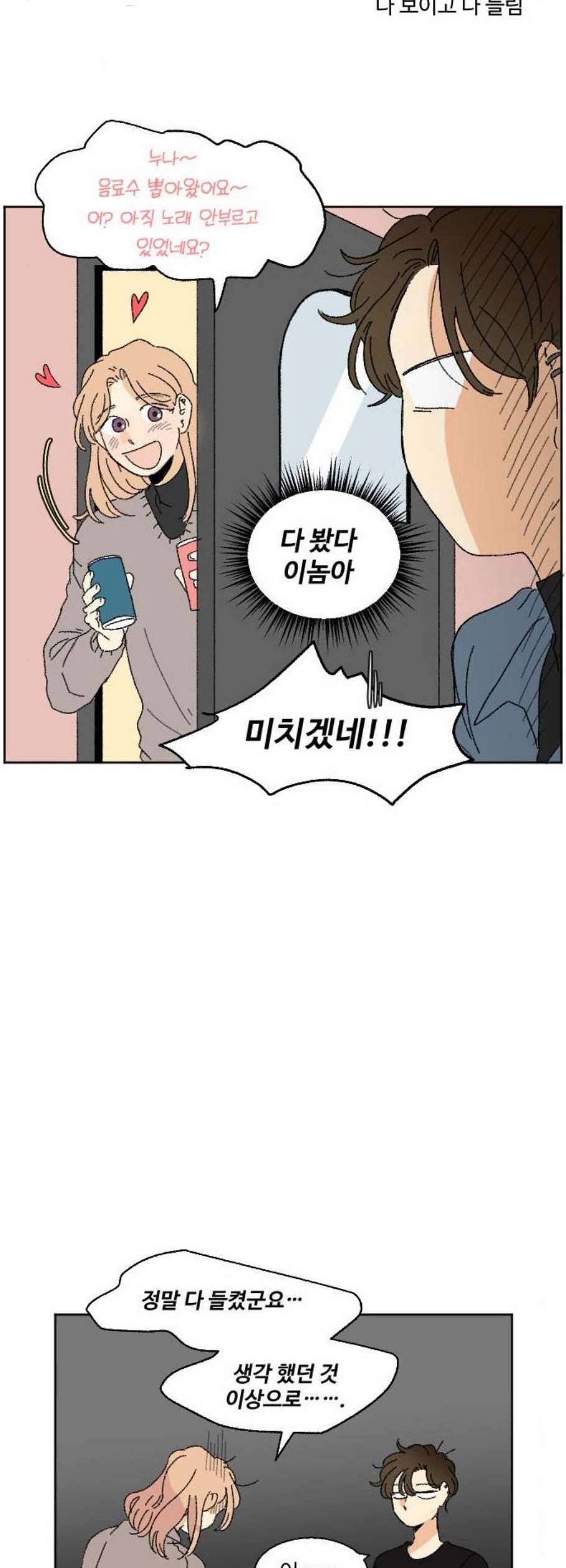 동트는 로맨스 37화 8