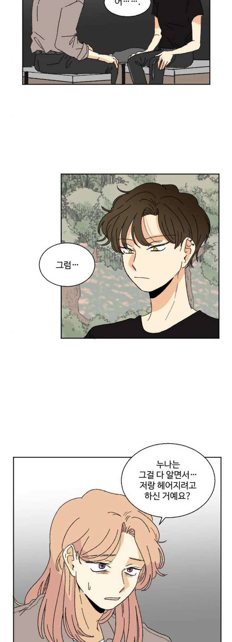 동트는 로맨스 37화 9