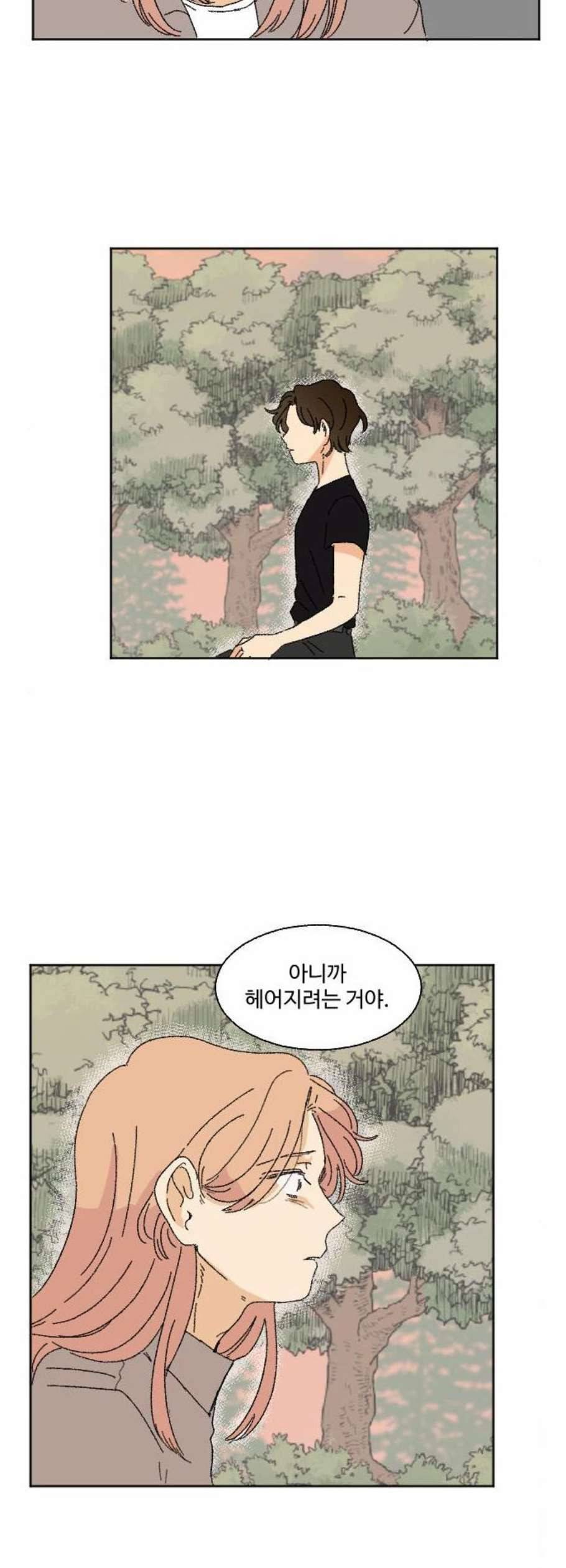 동트는 로맨스 37화 10