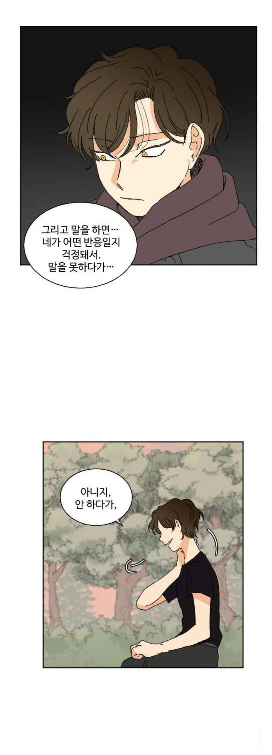 동트는 로맨스 37화 12