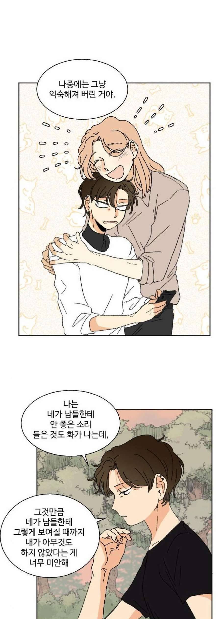 동트는 로맨스 37화 13