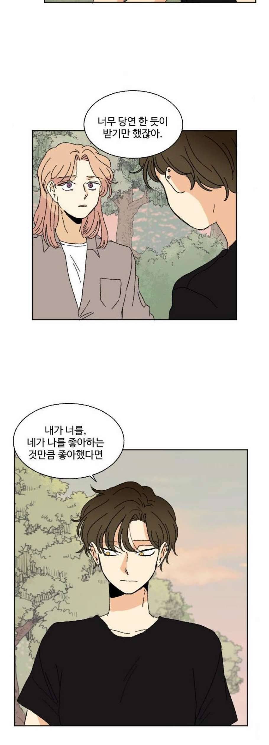 동트는 로맨스 37화 14