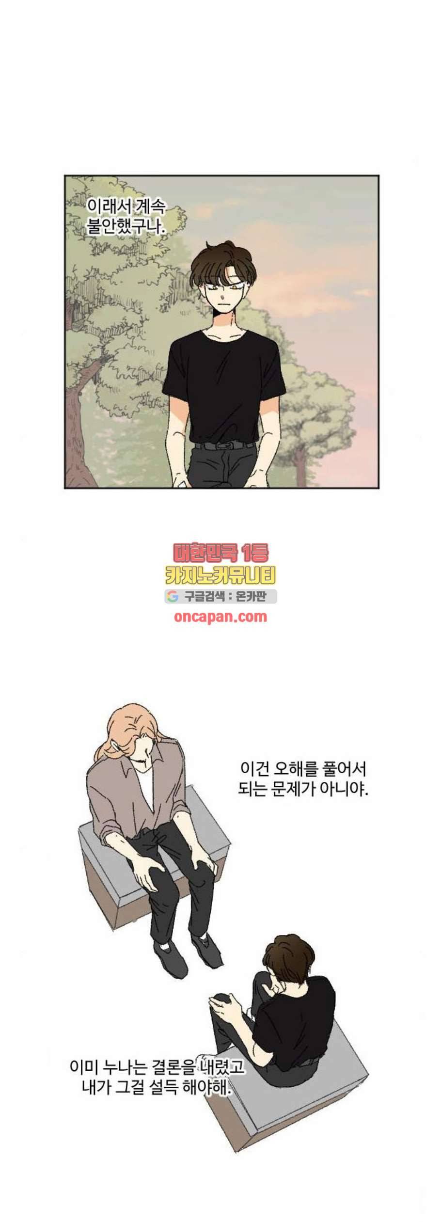 동트는 로맨스 37화 16