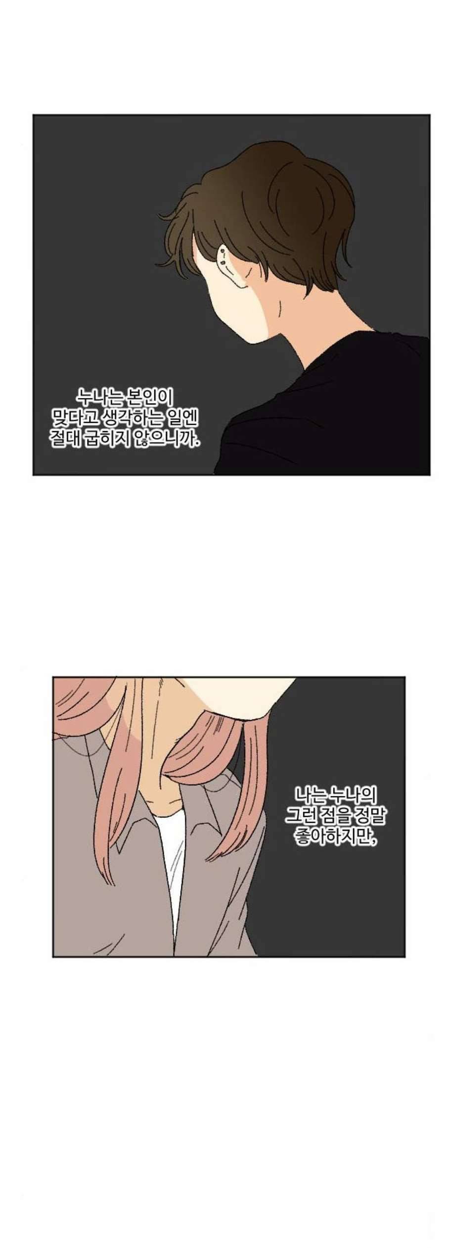 동트는 로맨스 37화 17