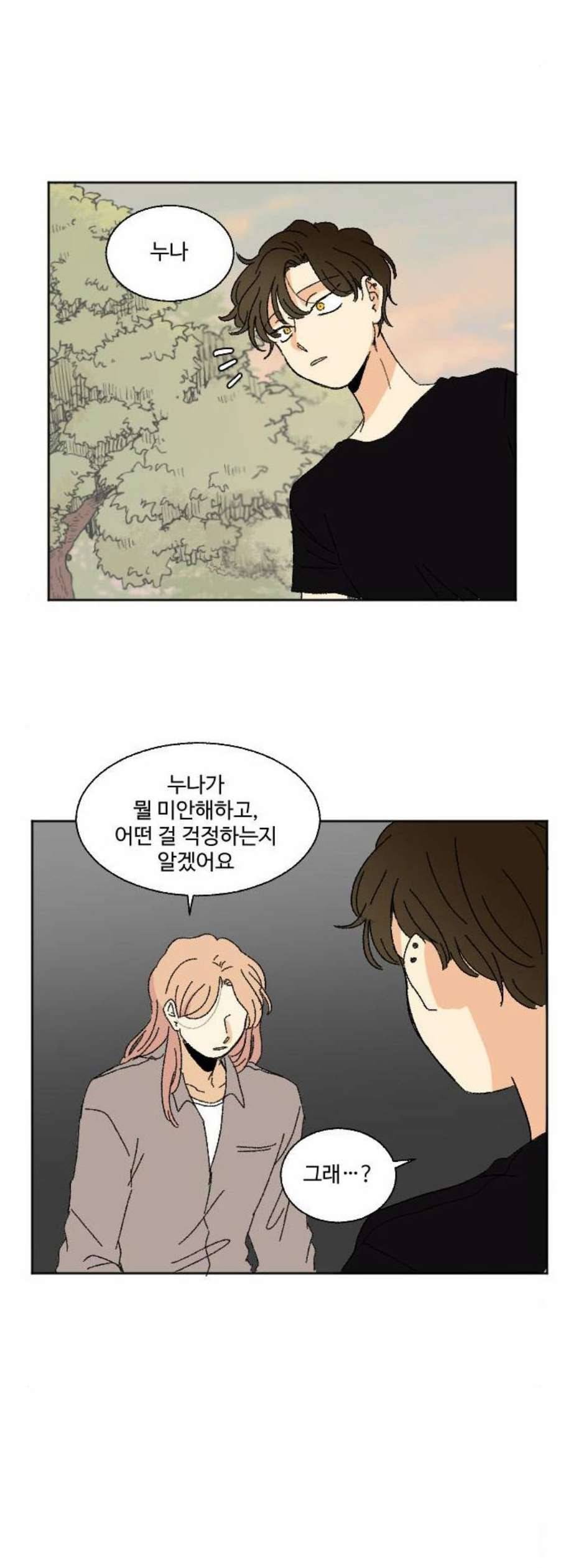 동트는 로맨스 37화 18