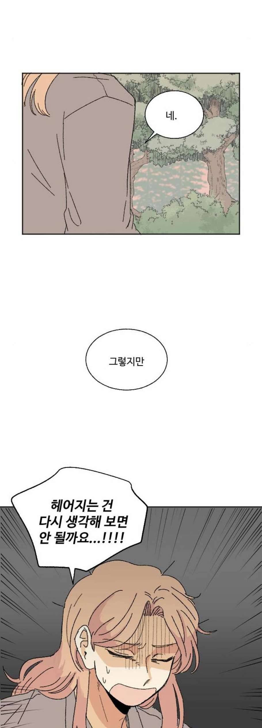 동트는 로맨스 37화 19
