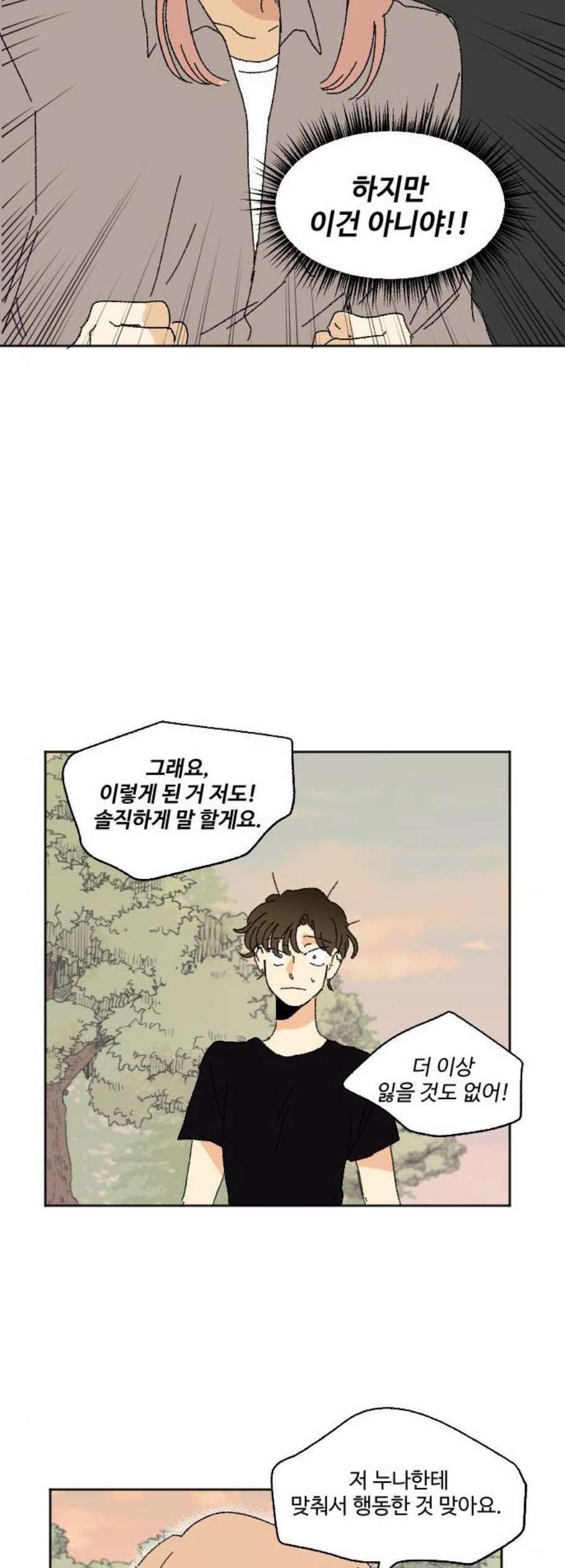 동트는 로맨스 37화 20