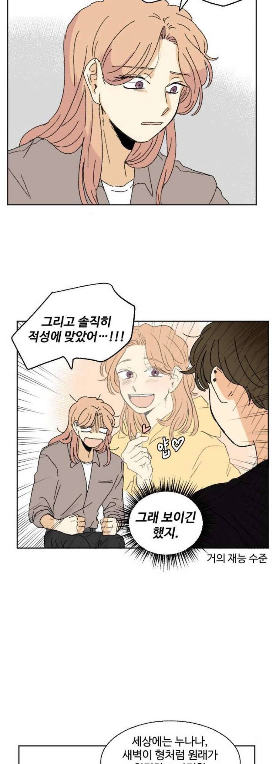 동트는 로맨스 37화 22