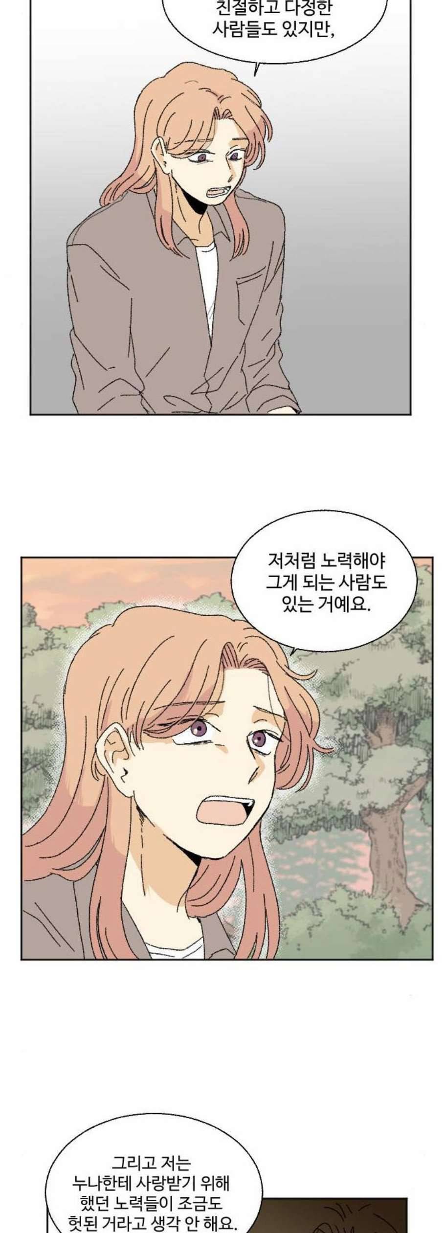 동트는 로맨스 37화 23