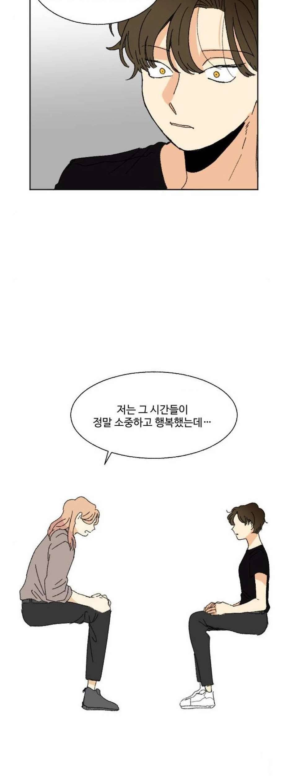 동트는 로맨스 37화 24