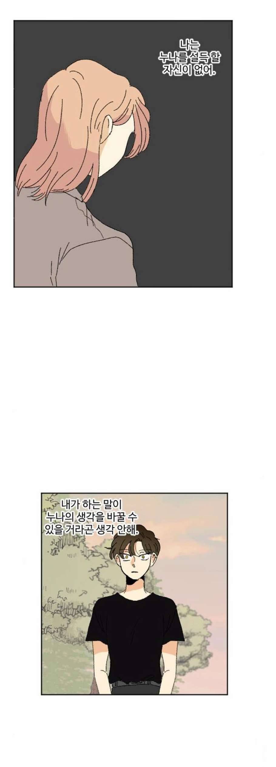 동트는 로맨스 37화 25