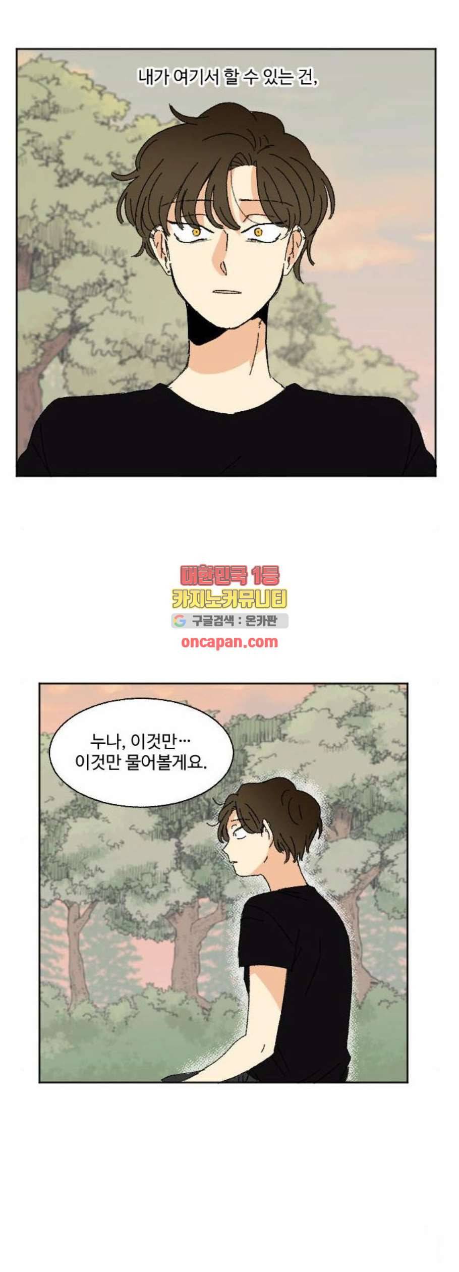 동트는 로맨스 37화 26