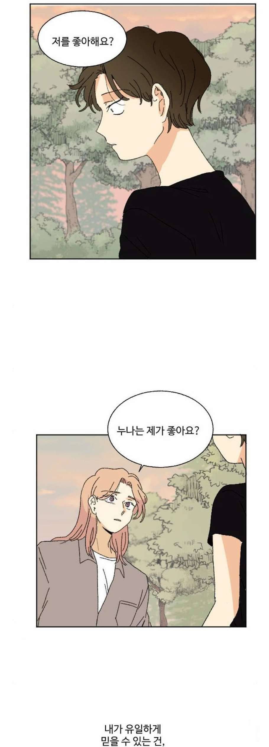 동트는 로맨스 37화 27