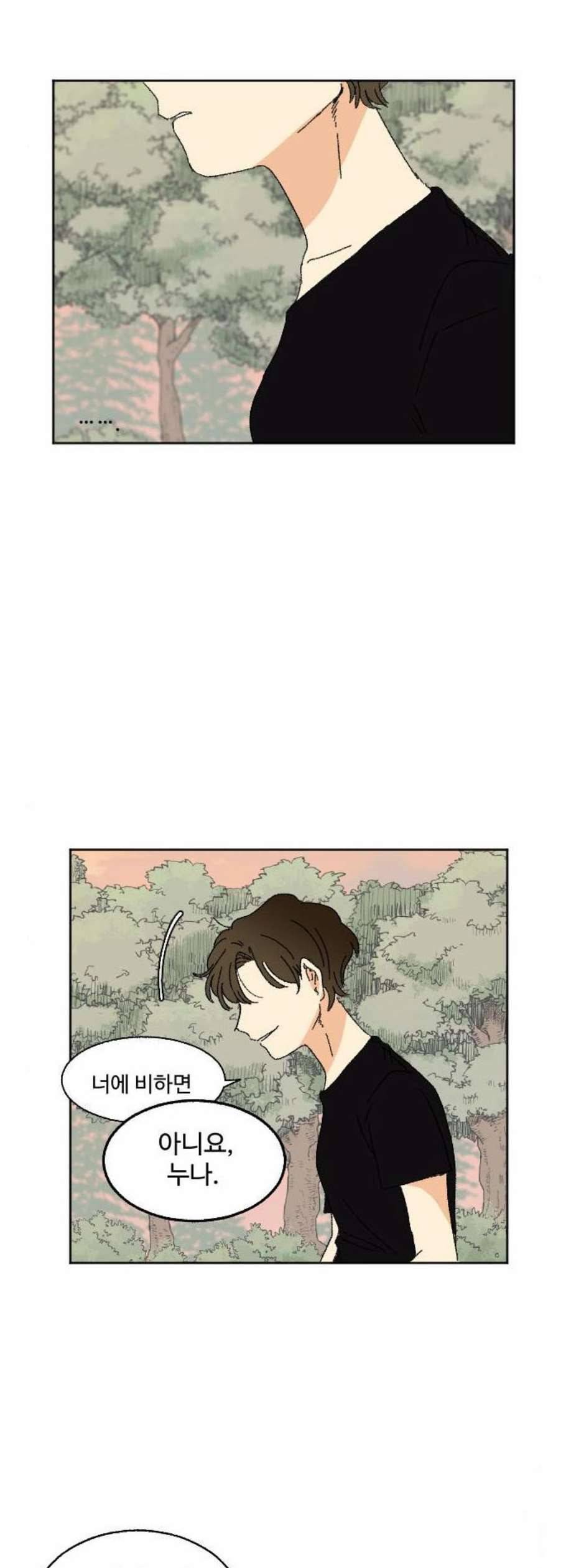 동트는 로맨스 37화 29