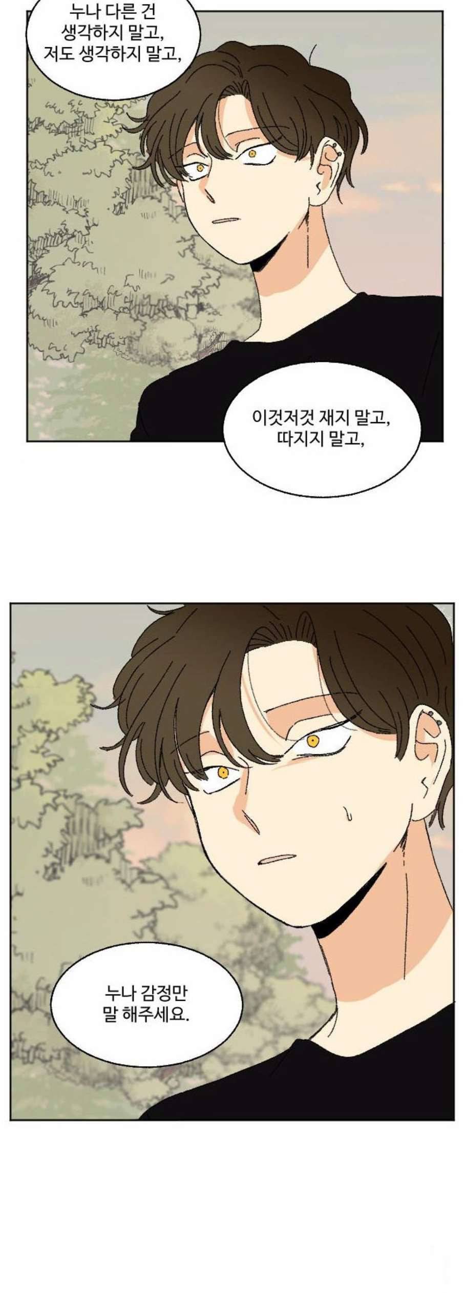 동트는 로맨스 37화 30