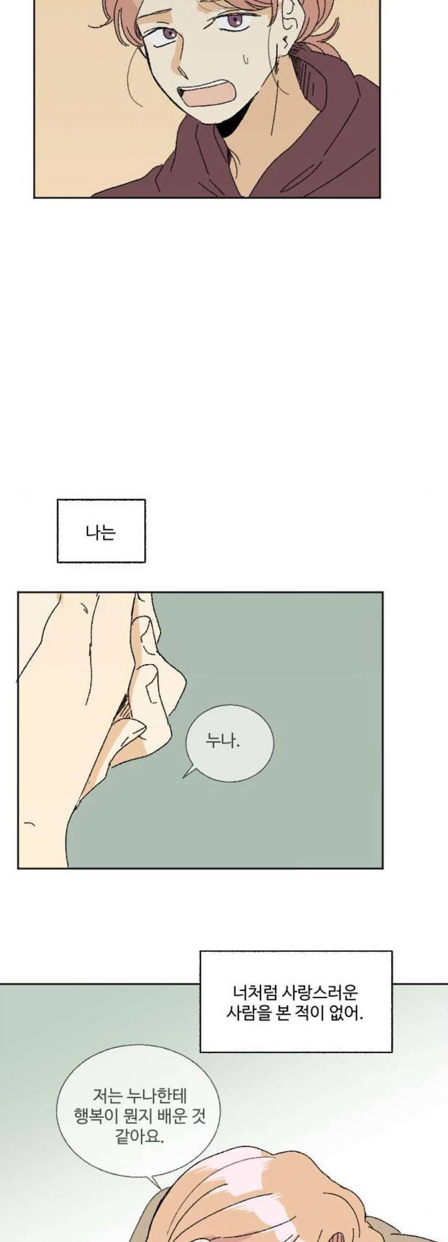 동트는 로맨스 37화 34