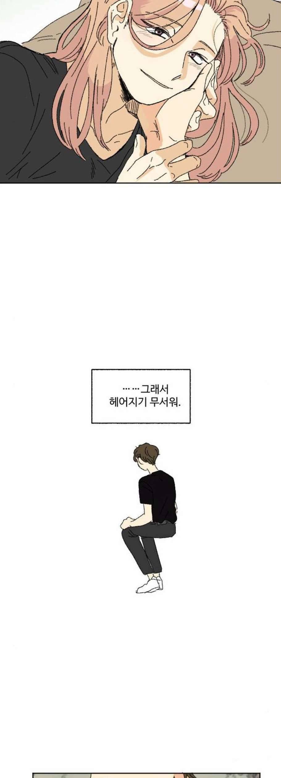 동트는 로맨스 37화 35