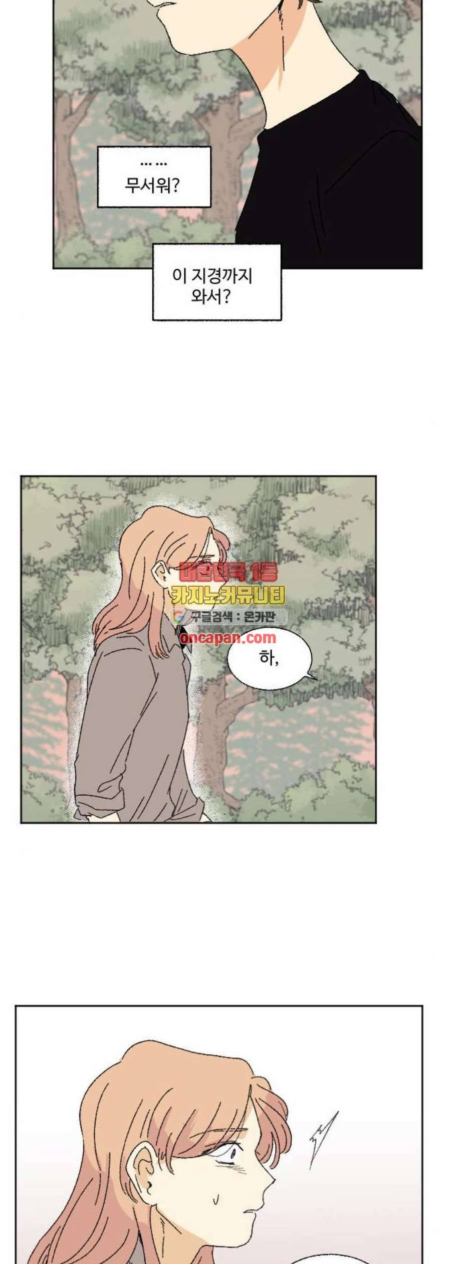 동트는 로맨스 37화 36