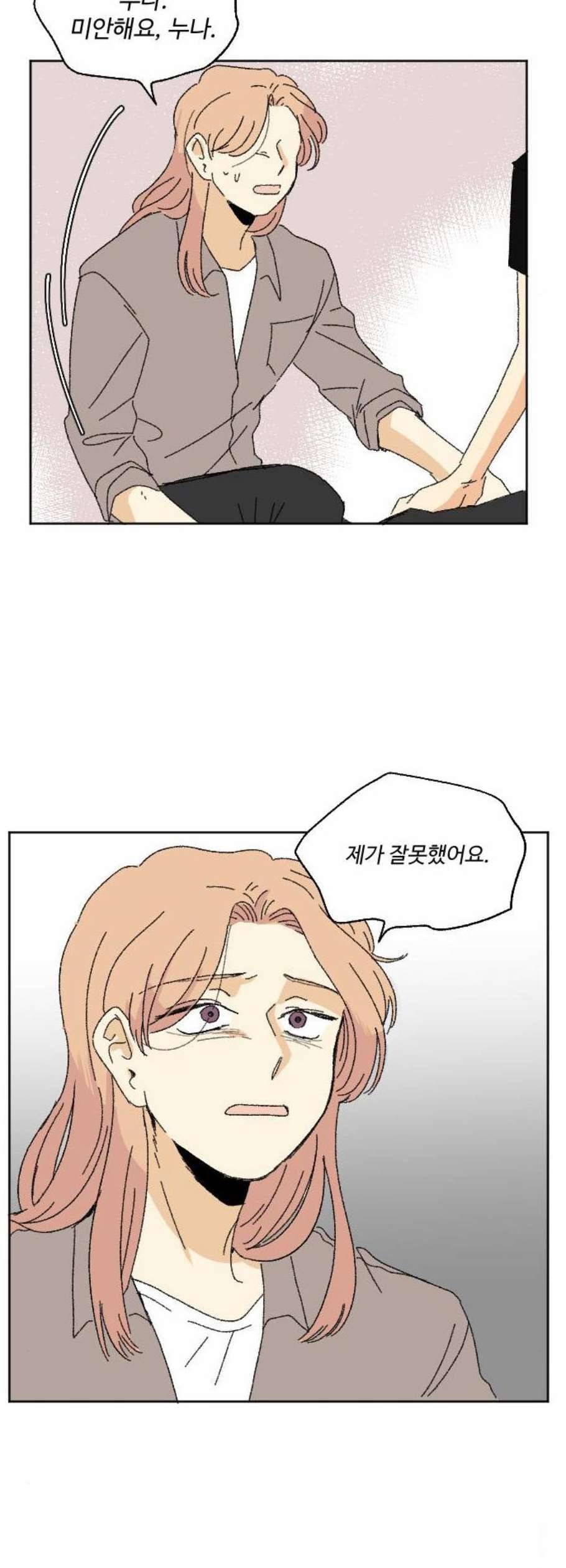 동트는 로맨스 37화 38