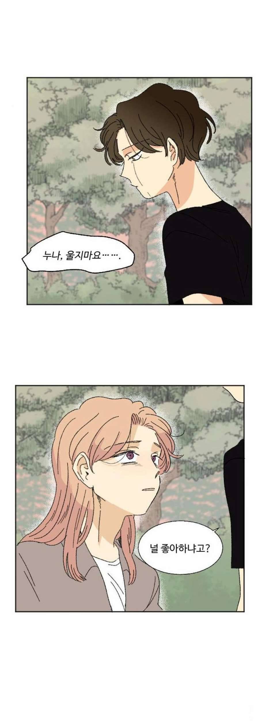 동트는 로맨스 37화 40