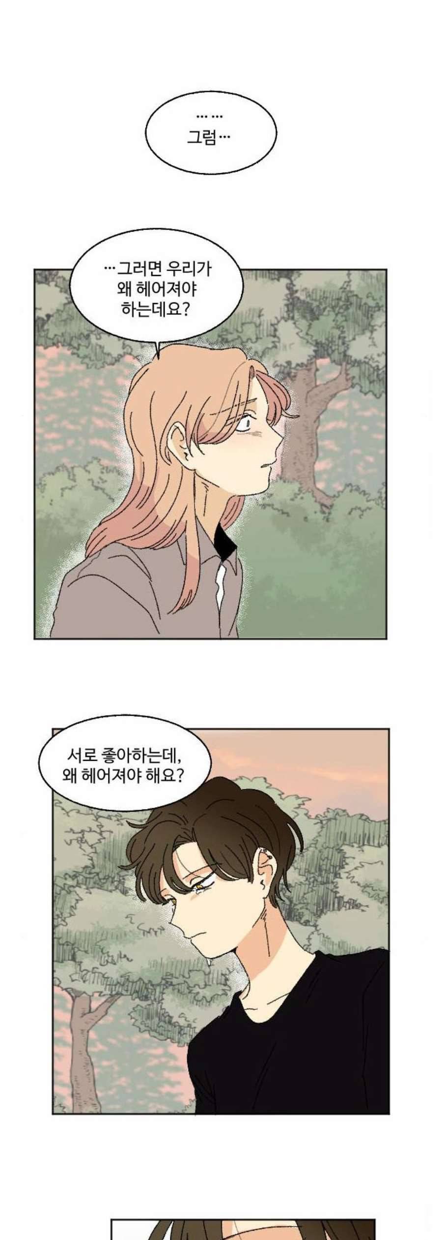 동트는 로맨스 37화 42