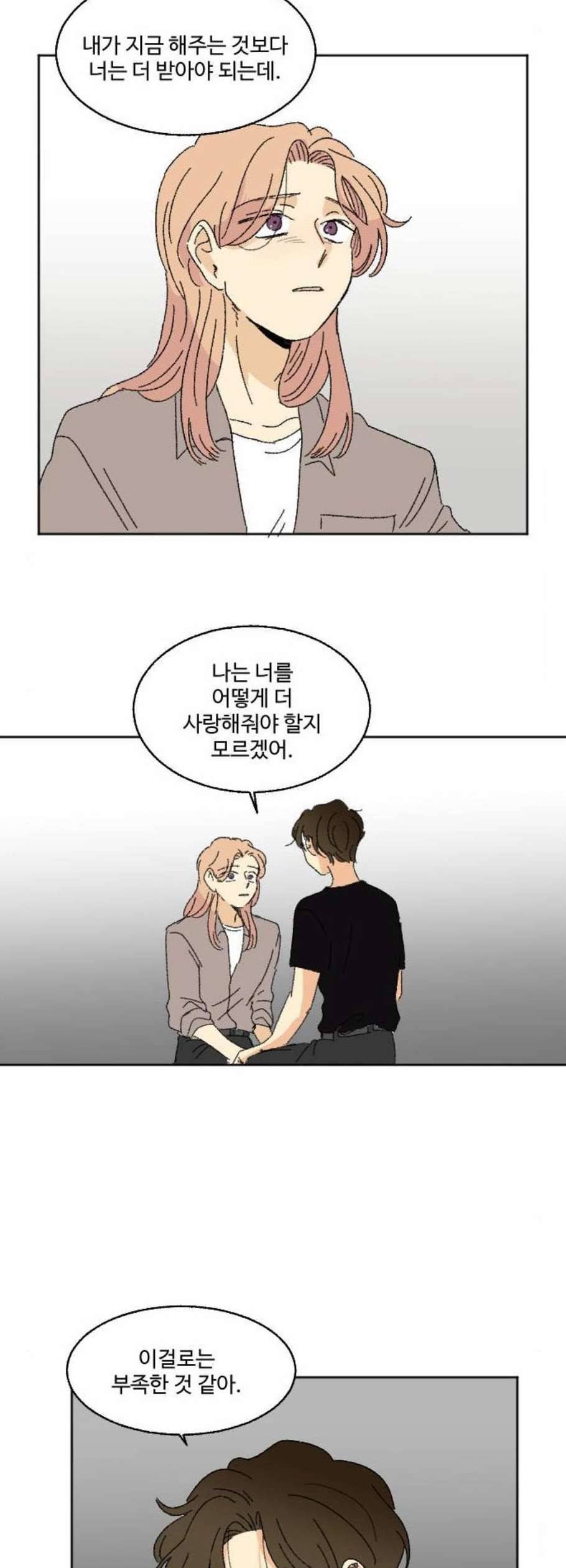 동트는 로맨스 37화 44