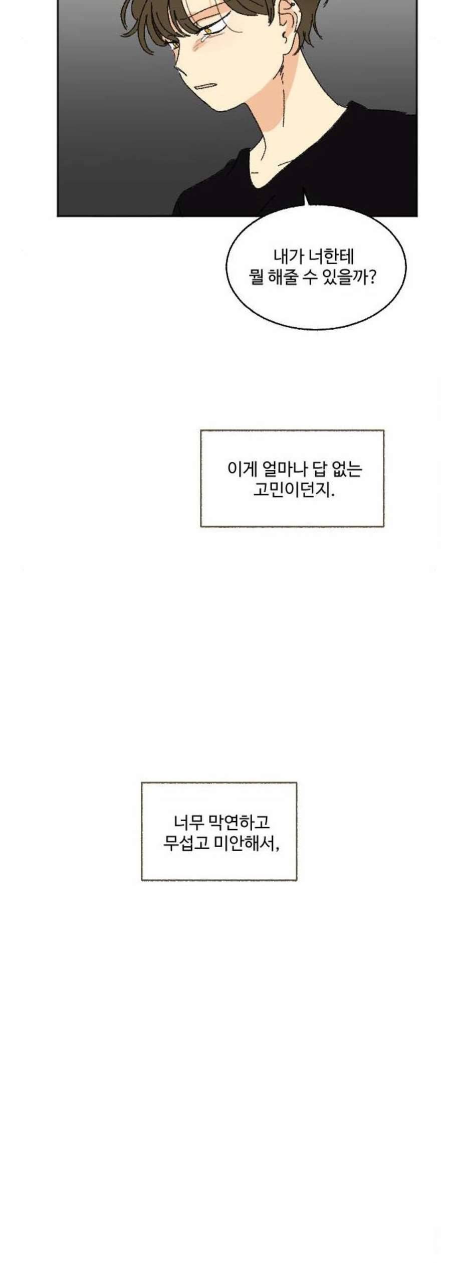 동트는 로맨스 37화 45