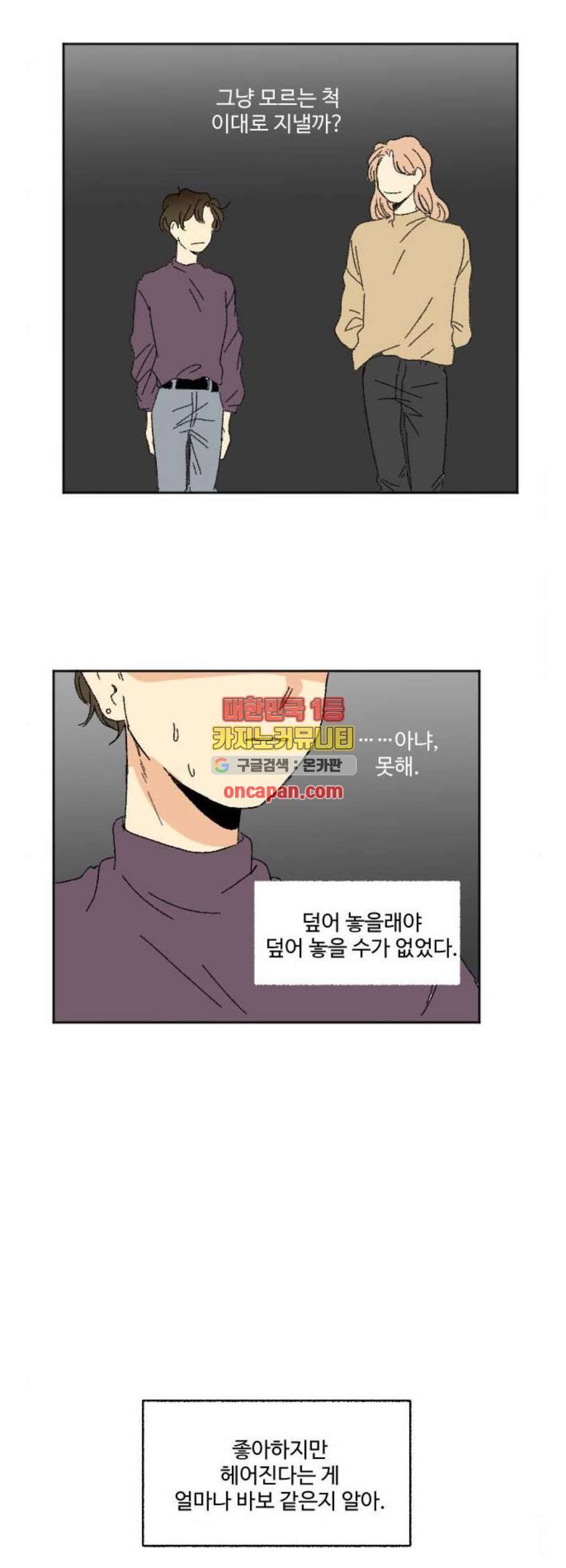 동트는 로맨스 37화 46