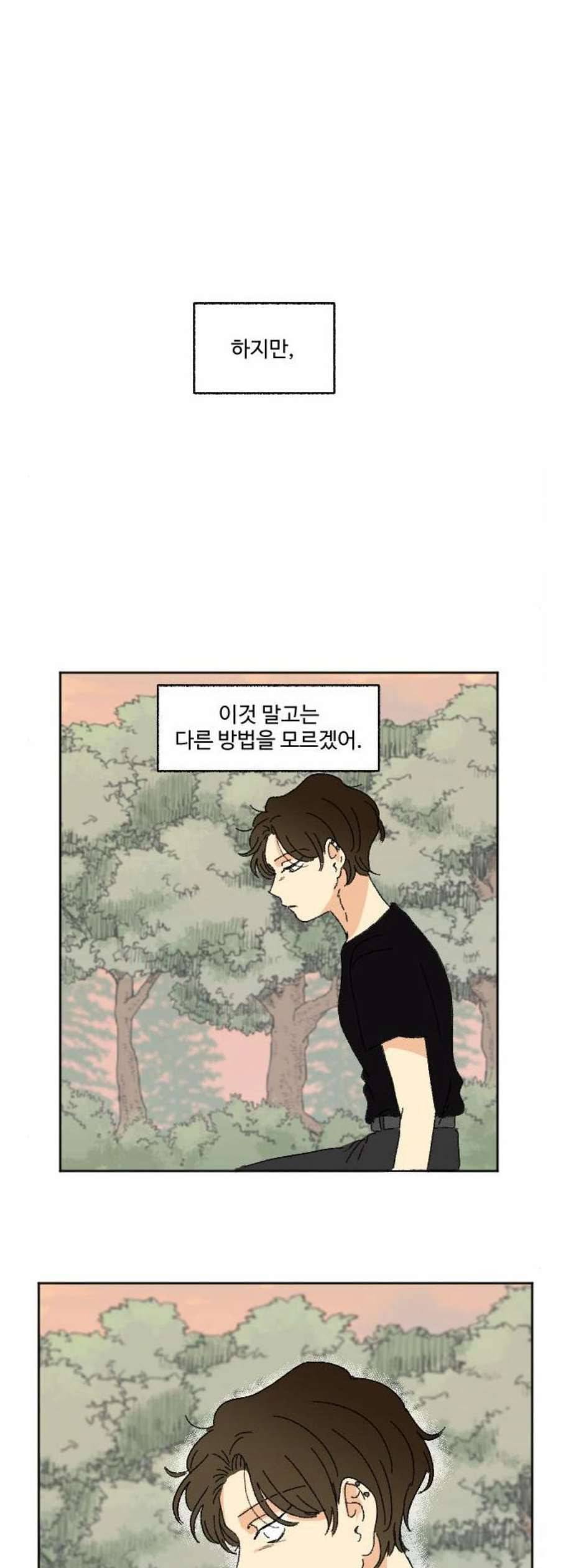 동트는 로맨스 37화 47