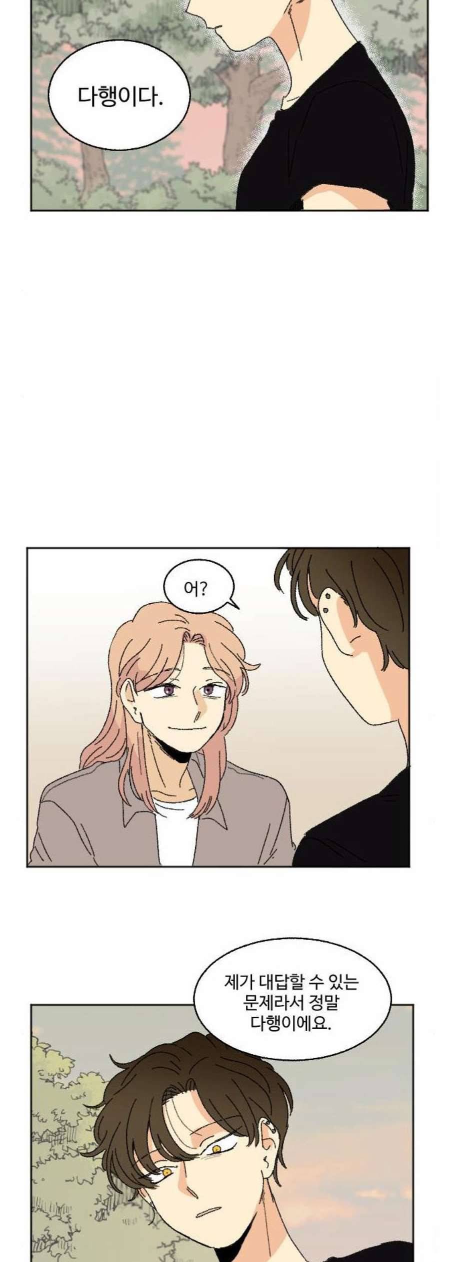 동트는 로맨스 37화 48