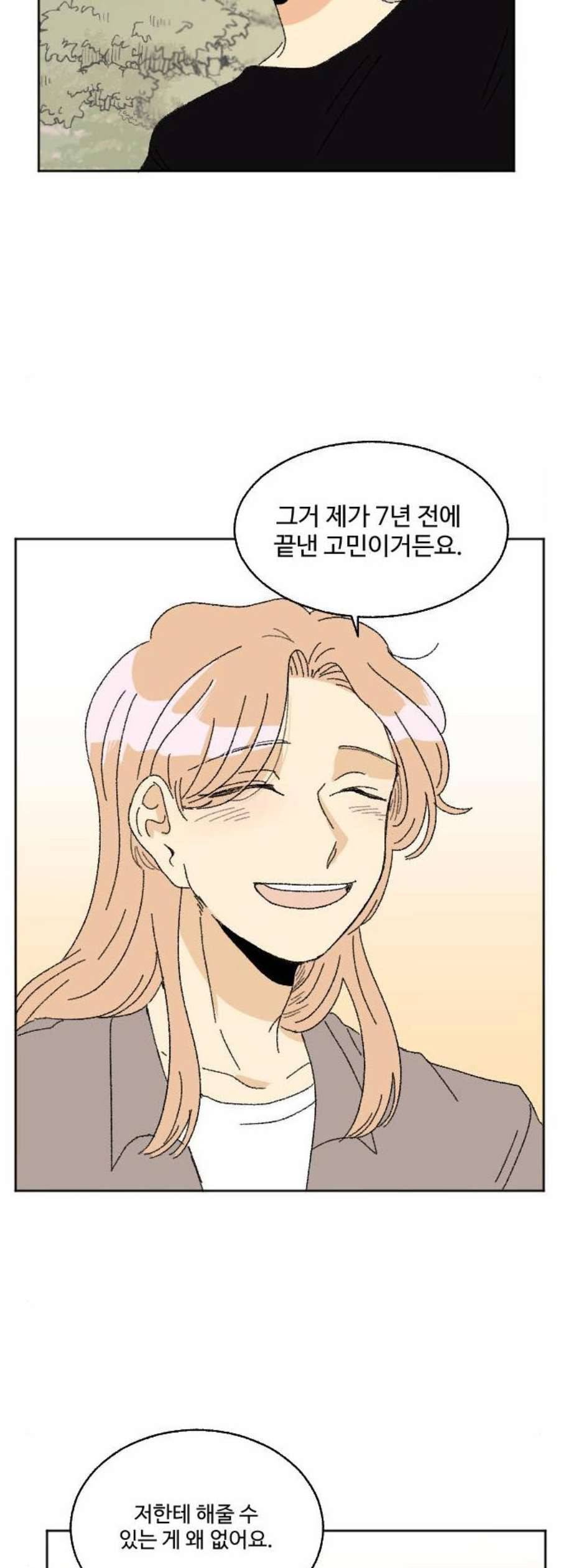 동트는 로맨스 37화 49