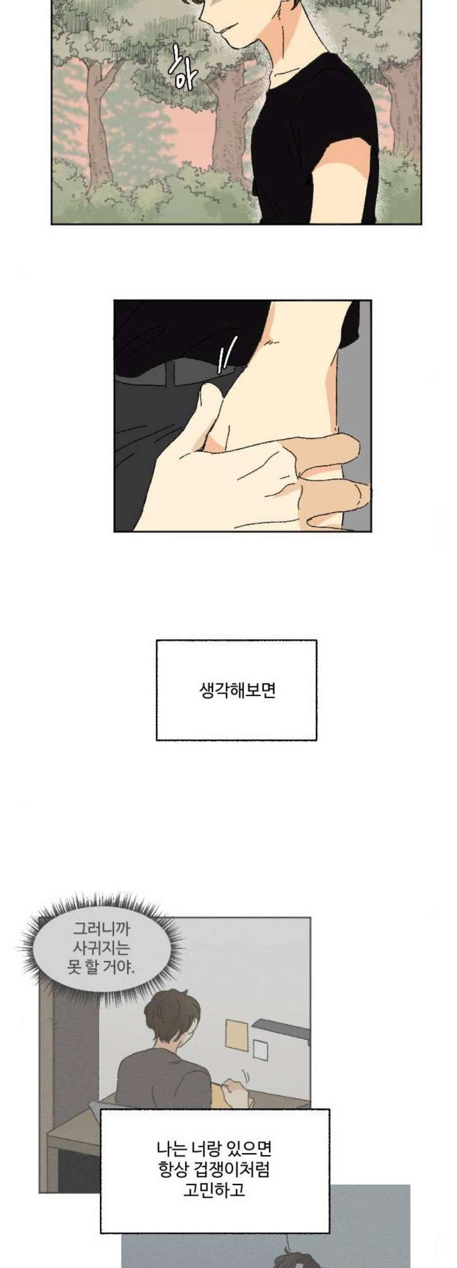 동트는 로맨스 37화 54