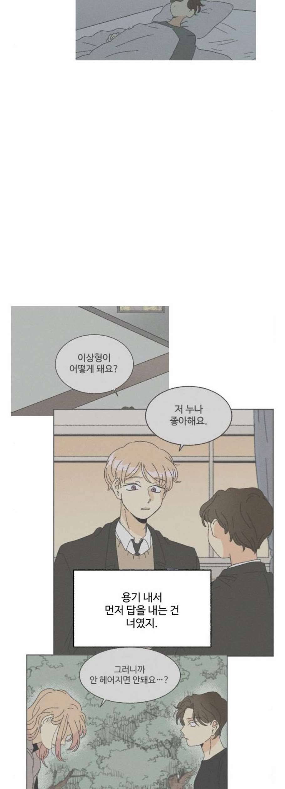 동트는 로맨스 37화 55