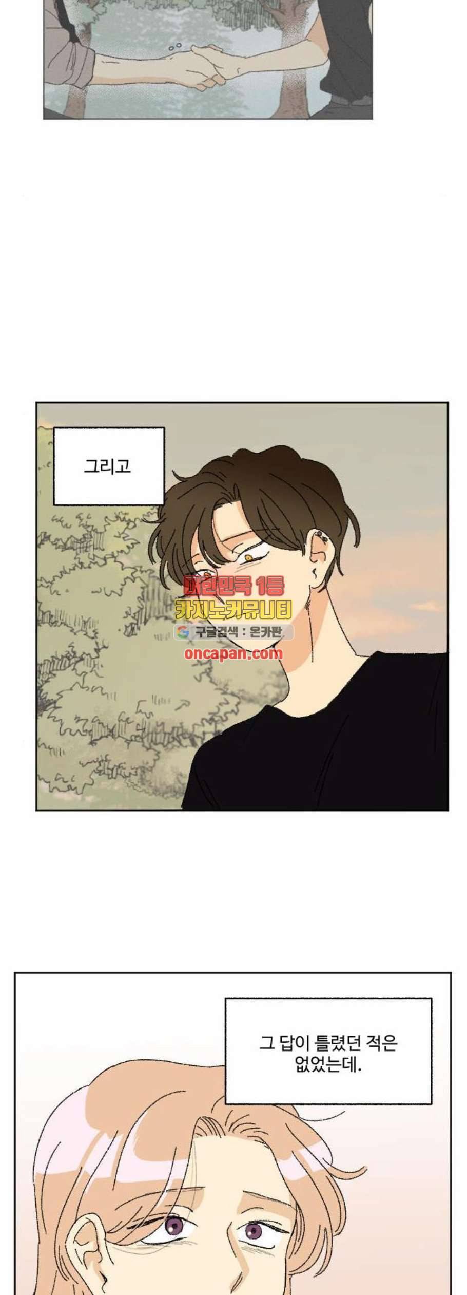 동트는 로맨스 37화 56