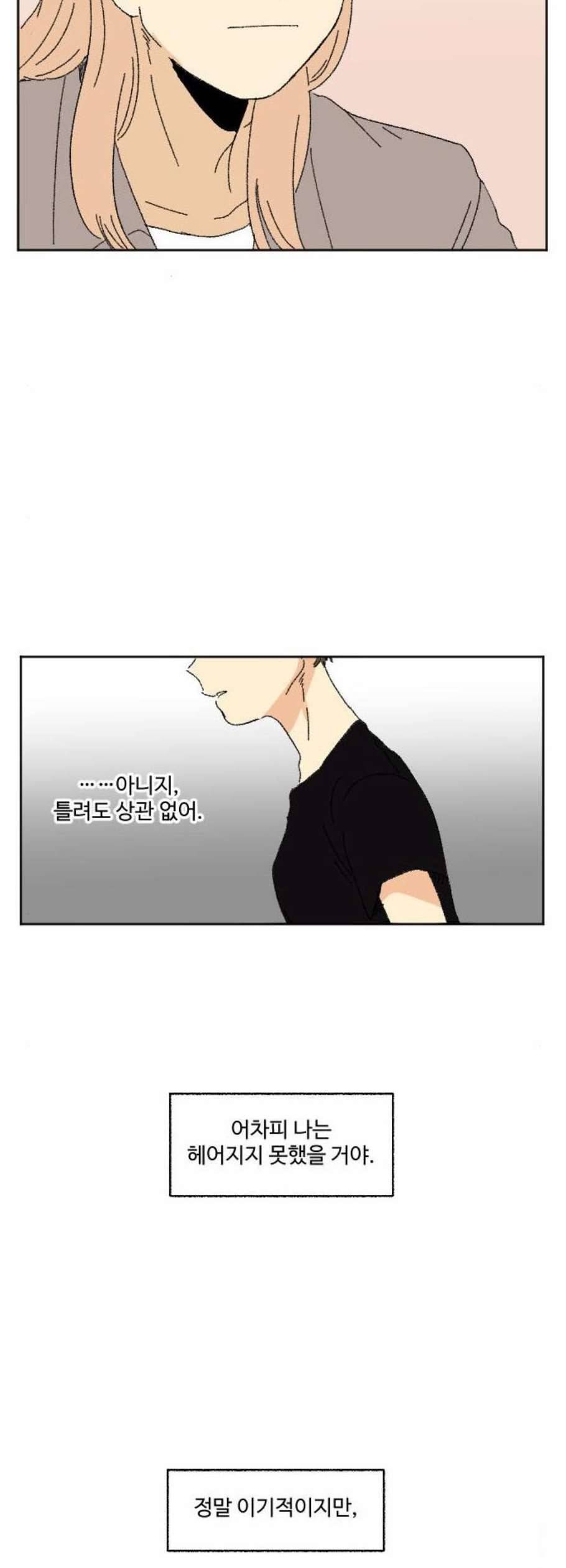 동트는 로맨스 37화 57