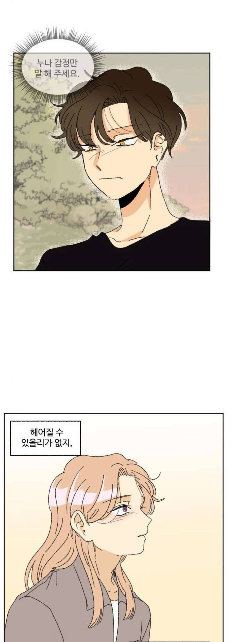 동트는 로맨스 37화 58